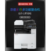 (kyocera)M8130 a3彩色复印机a4激光双面打印机网络办公扫描 (双面打印+网络打印+输稿器) 艺元电子@本地化随时上门服务