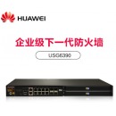 （HUAWEI）USG6300系列企业级千兆VPN下一代防火墙 USG6390-AC