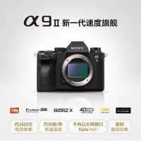 索尼（SONY）Alpha 9 II 全画幅微单数码相机 单机身