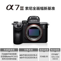 Sony/索尼ILCE-7M3 a7m3 a73 微单数码相机 4K视频专业级全画幅 单机