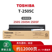 东芝（TOSHIBA）T-2505C-S原装碳粉（墨粉）适用于2505/2505H/250