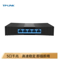 TP-LINK 5口千兆交换机 4口企业级交换器 监控网络网线分线器 分流器 兼容百兆 T