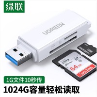 绿联40751 USB3.0高速读卡器 多功能SD/TF二合一读卡器