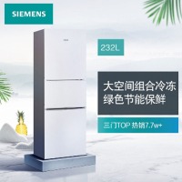西门子（SIEMENS）232升 三门冰箱 组合冷冻 简约设计（白色）BCD-232(KG