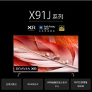 索尼（SONY）XR-55X91J 55英寸 全面屏 4K超高清HDR XR认知芯片 平板液晶 游戏电视 HDMI2.1 XR特丽魅彩Pro