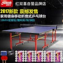 红双喜DHS 乒乓球桌带轮折叠室内赛事乒乓球台 E-T233