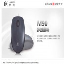 罗技（Logitech）M90 全尺寸手感舒适有线鼠标 黑色
