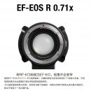 佳能（Canon）EF-EOS R 0.71x 转接环 EF-RF适用于C70转接环