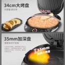 苏泊尔（SUPOR）电饼铛多功能家用 大烤盘加深烤盘35mm JD34RQ03