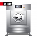 德玛仕（DEMASHI）商用洗衣机 工业水洗机 20KG全自动大型床单被套洗脱机XYJ-20(20公斤洗脱一体机）