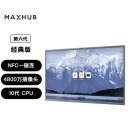 MAXHUB 电子白板V6经典款98英寸 CF98MA