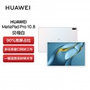 华为HUAWEI MatePad Pro 10.8英寸2021款 鸿蒙HarmonyOS 影音娱乐办公学习平板电脑 8+128GB WIFI贝母白