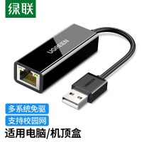 绿联（UGREEN）USB2.0转百兆有线网卡 RJ45网线接口转换器 通用小米盒子苹果华为笔记本电脑外置网口 黑20254