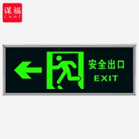 谋福CNMF消防标识指示牌荧光安全出口紧急疏散逃生提示标志标识牌自发光PVC自粘贴5个装（