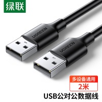 绿联（UGREEN）USB2.0数据线公对公 移动硬盘盒高速传输双公头连接线 笔记本接散热器机顶盒 2米 黑 10311