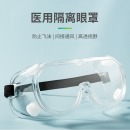 海氏海诺大麦 医用隔离眼罩护目镜 一次性防护眼罩防唾液飞溅防雾防尘眼罩可戴眼镜10个