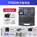 硕方 TP70线号机 打号机号码管标签打印机76i蓝牙电脑便携套管打码机60i热缩管打字机 TP-66i(升级版 可连电脑)