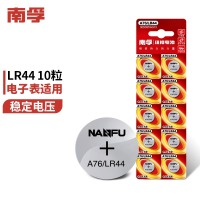南孚(NANFU)纽扣电池10粒LR44/AG13/A76/L1154/357A/手表电池/计算器电池/电子玩具电池