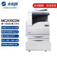 光电通MC2510CDN 全国产化信创设备专用A3彩色激光复合机 标配+TR-MC01T一层纸盒+工作台