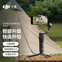 大疆 DJI Osmo Mobile 6 暗岩灰 OM手机云台稳定器 可折叠可伸缩自拍杆 