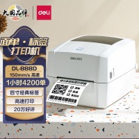 得力（deli）DL-888D 条码标签打印机 经典型热敏打印 白灰色