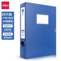 得力（deli）塑料文件盒 加厚资料盒背宽50mmA4大小500张容量5623蓝色 十个装