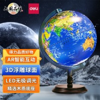 得力(deli) AR智能无极调光大号3D立体浮雕儿童学生用地球仪 30cm  18055S