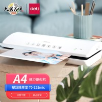 得力(deli)A4 办公家用塑封机 文件照片过膜机 3897
