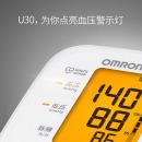 欧姆龙（OMRON）电子血压计家用上臂式医用血压仪大屏背光款测血压测量仪U30