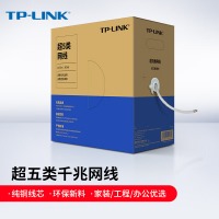 TP-LINK超五类千兆网线【工程级0.50±0.005mm】无氧铜箱线CAT5e类非屏蔽