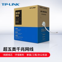 TP-LINK超五类千兆网线 工程级0.5mm无氧铜箱线CAT5e类非屏蔽纯铜双绞线 家装网络监控布线100米 EC5e-100A