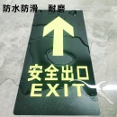鸣固 安全出口墙贴 指示牌消防安全疏散通道夜光标识贴纸 10个装