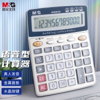 晨光(M&G)文具金属面板计算器 语音型桌面计算机 12位大屏幕计算器 银色单个装ADG9