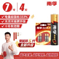 南孚7号电池4粒 七号碱性 聚能环5代